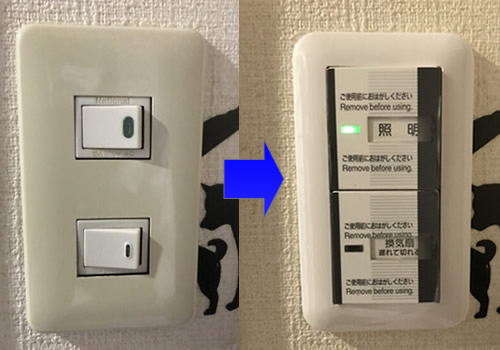 名古屋市南区にて照明スイッチと換気扇遅れスイッチの交換をしました。スイッチ交換費用は14,300円でした。